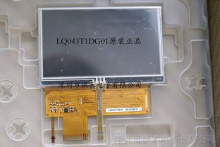 電子產品優選 LQ043T1DG01最新價格、廠家與產品圖片詳解
